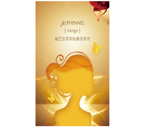 凝芝蟲(chóng)草多肽新活系列產(chǎn)品手冊(cè)